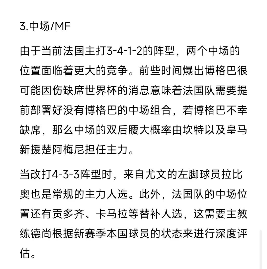  Ming在法国队比赛中战术调整，重要助攻引发热议！赢得满堂喝彩